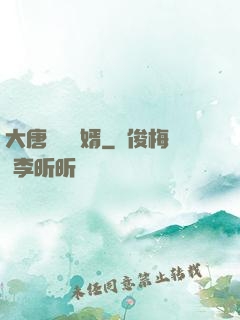 大唐將門龍婿